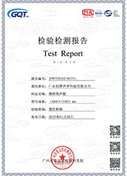 微粒吸聲板環保ENF級報告